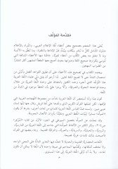 Mucemu Tashihi Lugatil-İlam Arabi-Arabi - معجم تصحيح لغة الإعلام