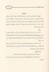 Tetimmetü Mevsuatü İbn Ebi Dünya Merviyyat İbn Ebid-Dunya El-Müsedde mimma Leyse fil-Mahtut أبي الدنيا المسدة مما ليس في المخطوطات