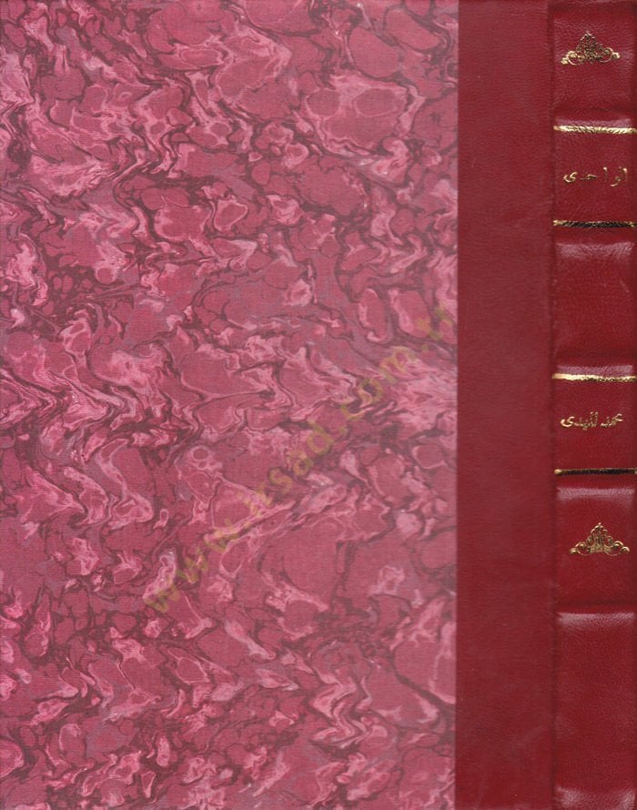 El-Vahidi ve Menhecuhu fit-Tefsir - الواحدي  ومنهجه في التفسير