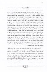 ed-Daribe aled-Duhul مقابس شرعية-شريعة-إسلامية Mukarine bil-Iktisadil-Vadi الضريعة الإسلامية مقارنة بالاقتصاد الوضعي