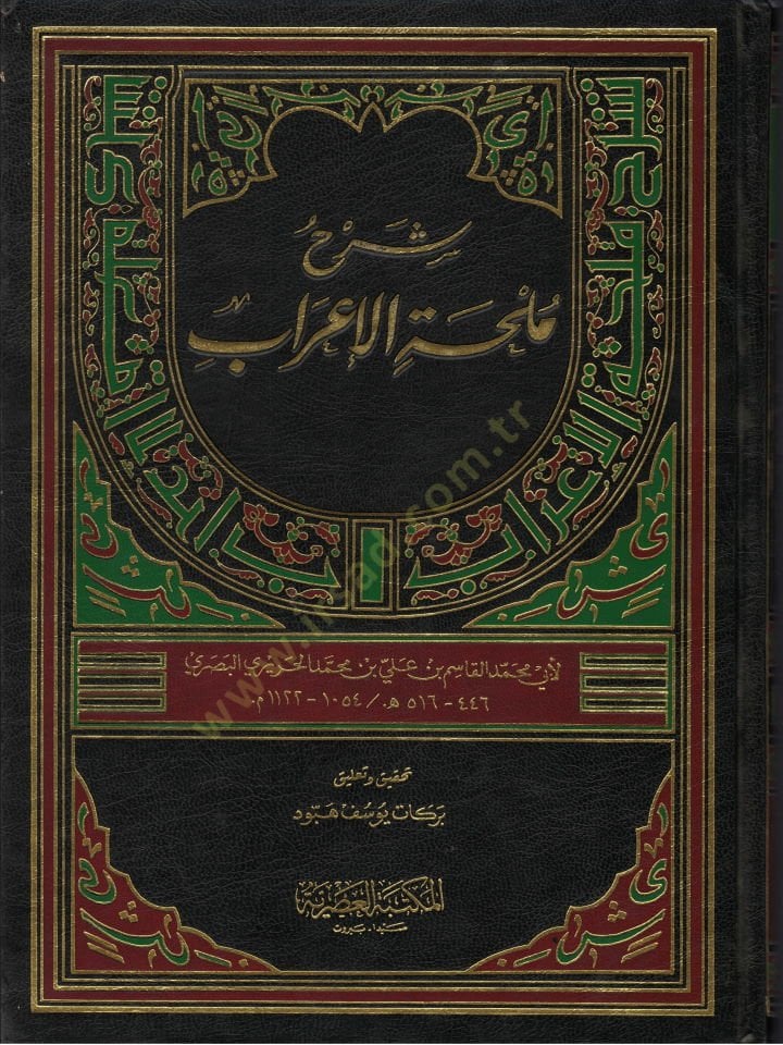 Şerhu Mülhatil-İrab  - شرح ملحة الإعراب
