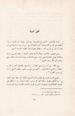 Tarihül-Fırakil-Islamiyye الإسلامية