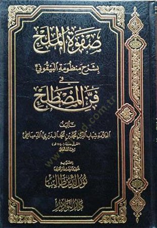 Safvetül-Mülah bi-Şerhi Manzumetil-Beykuni fi Fennil-Mustalah  - صفوة الملح بشرح منظومة البيقونية في فن المصطلح