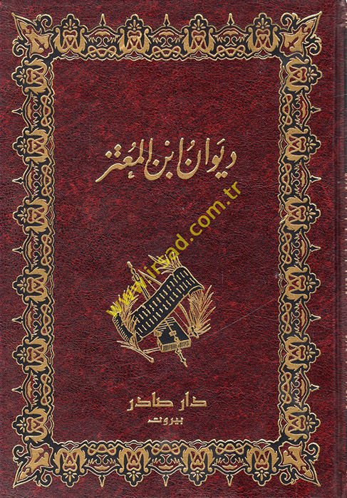 ديفانو ابن معتز - ديوان ابن المعتز