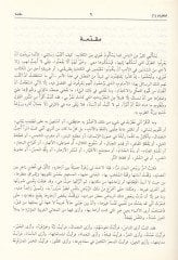 El-Amalül-Kamile Mustafa Lütfi El-Menfuluti   - الأعمال الكاملة مصطفى لطفي المنفلوطي