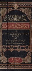 Gayetül-Maksad 

 - غاية المقصد في زوائد المسند الإمام أحمد