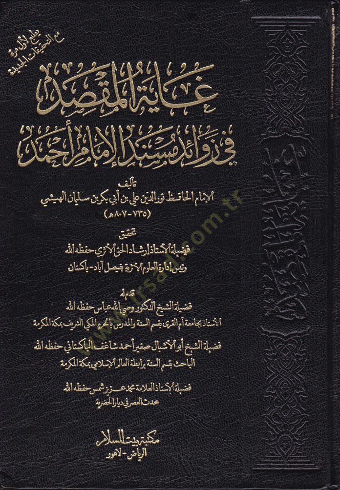 غايتول مقاصد