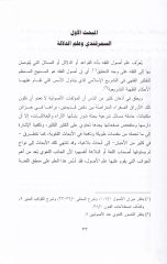 El-Bahsüd-Delali indel-Usuliyyin  - البحث الدلالي عند الأصوليين