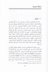 حكايات أرسطو - أرسطوطاليس