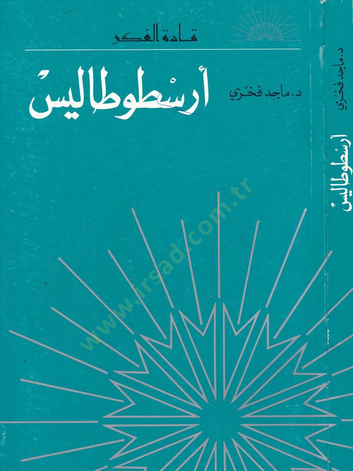 حكايات أرسطو - أرسطوطاليس