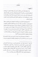 ed-Dimukratiyye fin-Nizamis-Siyasiyyil-Vadi vel-İslami Dirase Mukarine - الديمقراطية في النظام السياسي الوضعي والإسلامي دراسة مقارنة