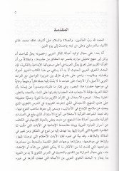 Vücuhül-ISTibdal fil-Quranil-Kerim Dirase Lugaviyye ve Sıfatiyye ve Tahliliyye لغة وصفية تحليلية