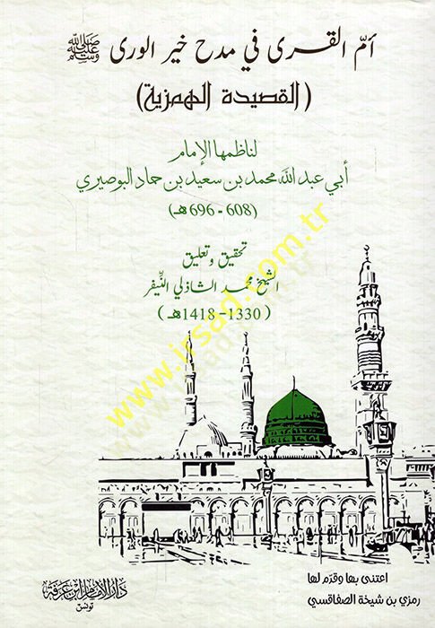 Ümmül-kura fi medhi hayril-vera (s.a.v.) el-kasidetül-hemziyye  - أم القرى في مدح خير الورى ﷺ القصيدة الهمزية