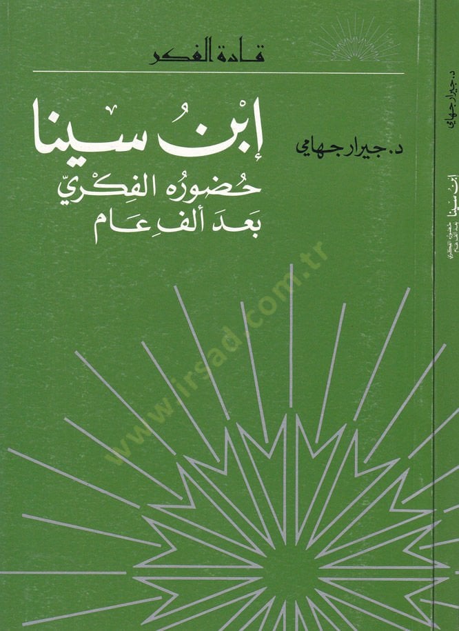 ابن سينا Huduruhül-Fikri bade Elf Am - ابن سينا حضوره الفكري بعد ألف عام