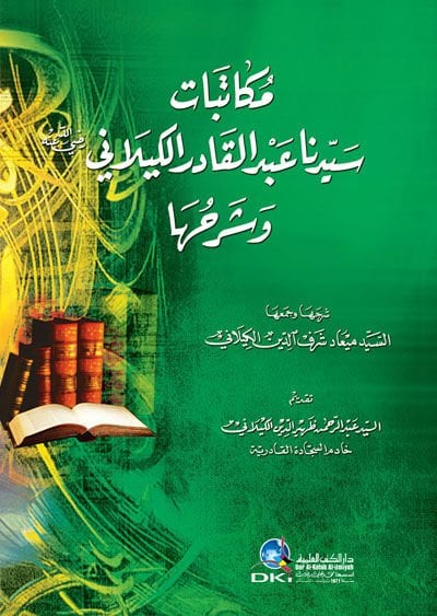 Mükatebatu Seyyidina Abdülkadir El-Geylani ve Şerhuha  - مكاتبات سيدنا عبدالقادر الكيلاني وشرحها