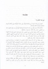 Elfu Hata ve Hata (Arabi-Arabi) Mucem fi Tashihi Lugatil-İlam - ألف خطأ وخطأ