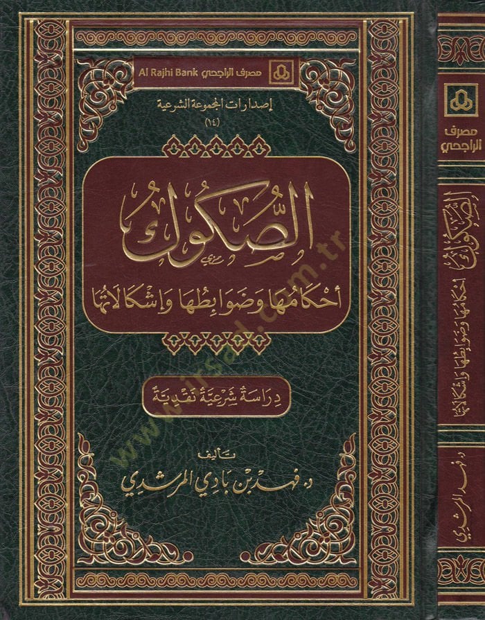 Es-Sükuk Ahkamuha ve Zavabituha ve İşkalatuha (Dirase Şeriyye Nakdiyye) - الصكوك أحكامها وضوابطها وإشكالاتها / دراسة شرعية نقدية