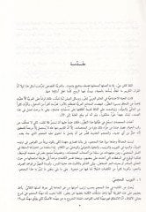 الكافي معجم عربي الحديث - الكافي معجم عربي حديث