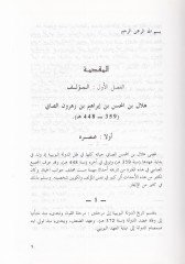 Gurerül-Belaga - كتاب غرر البلاغة
