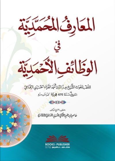 المعاريف المحمدية في فيزايفيل الأحمدية