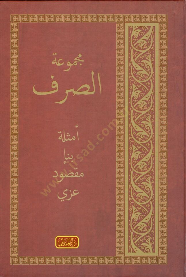 Mecmuatüs-Sarf (Yeni Dizgi) Emsile - Bina - Maksud - İzzi - مجموعة الصرف أمثلة - بناء - مقصود - عزي
