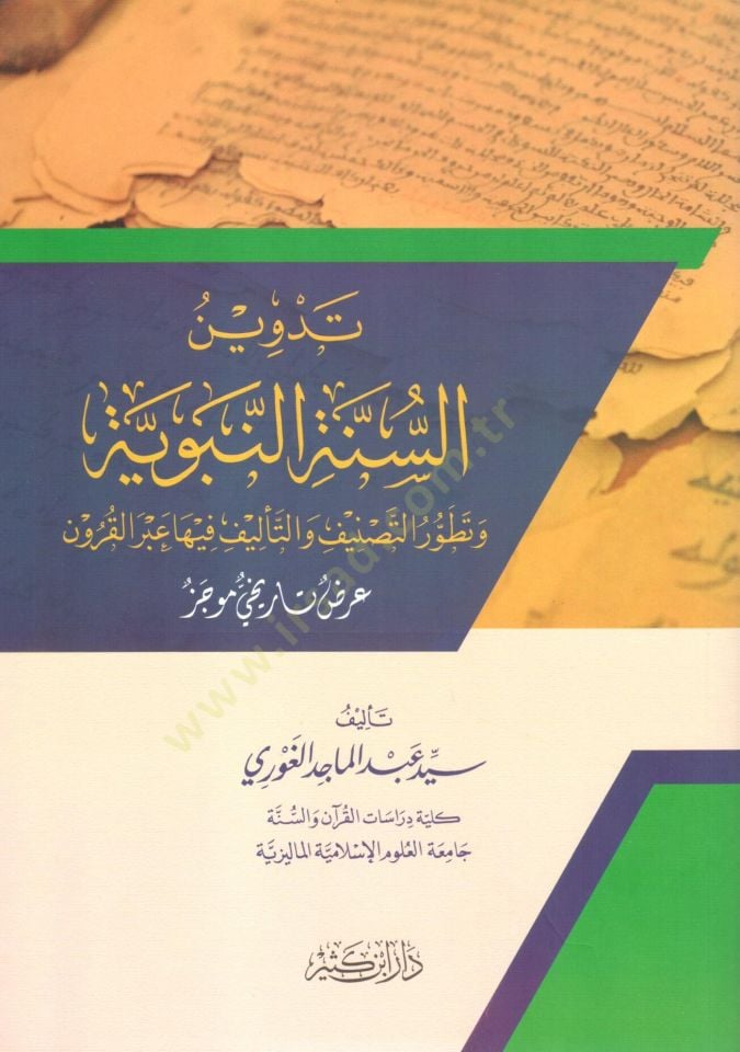 Tedvinüs-Sunnah-Nabawiyye القرون عرض تاريخي القصير