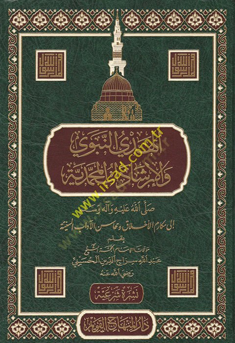 el-Hedyün-Nebevi  - الهدي النبوي والإرشاد المحمدية الى مكارم الأخلاق ومحاسن الآداب السنية