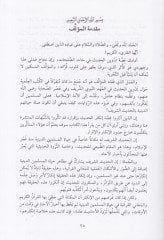 Tedvinül-Hadith - تدوين الحديث