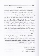 Ahkamüt-Temvilil-Masrafi fil-Müşterek  - أحكام التمويل المصرفي المشترك