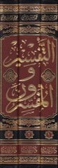 Et-Tefsir vel-Müfessirun  - التفسير والمفسرون
