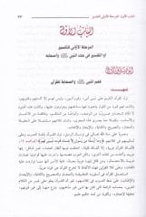 Et-Tefsir vel-Müfessirun  - التفسير والمفسرون