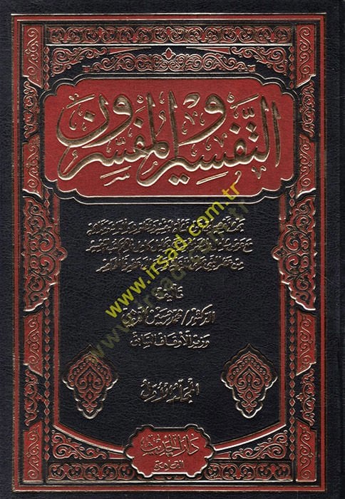 Et-Tefsir vel-Müfessirun  - التفسير والمفسرون
