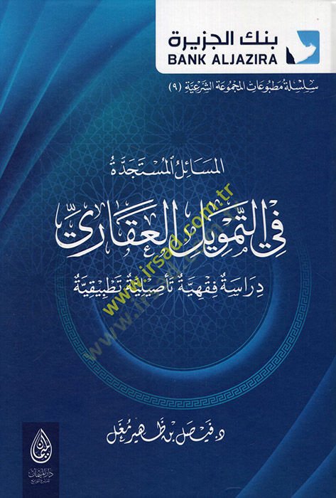 el-Mesailül-müstecidde fit-temvilil-akari dirase fiqhiyye tesiliyye tatbikiyye دراسة فقهية تأصيلية تطبيقية