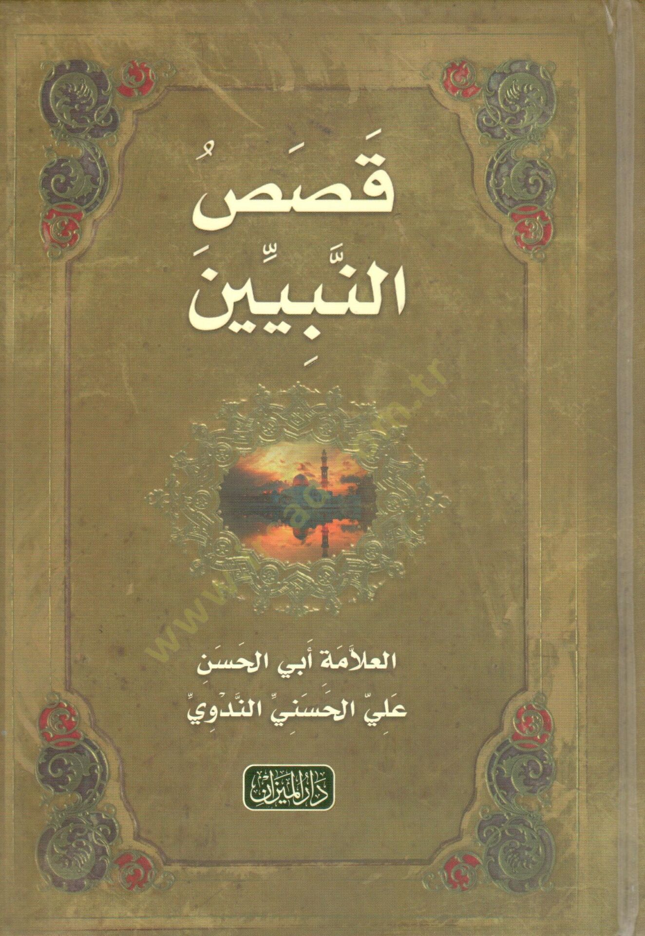 Kısasün-Nebiyyin lil-Etfal  - قصص النبيين