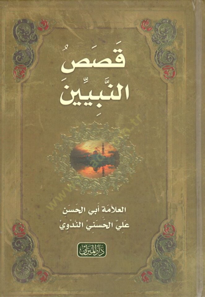 Kısasün-Nebiyyin lil-Etfal  - قصص النبيين