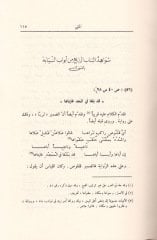 Ed-Dürerül-Levami ala Hemil-Hevami Şerhi Cemil-Cevami - الدرر اللوامع على همع الهوامع شرح جمع الجوامع