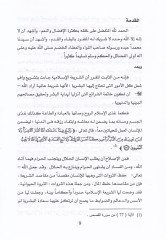 el-İstismarul-Emsel lis-Servetil-Hayvaniyye ve Eseruhu fil-İktisadil-İslami - الاستثمار الأمثل للثروة الحيوانية وأثره في الإقتصاد الإسلامي