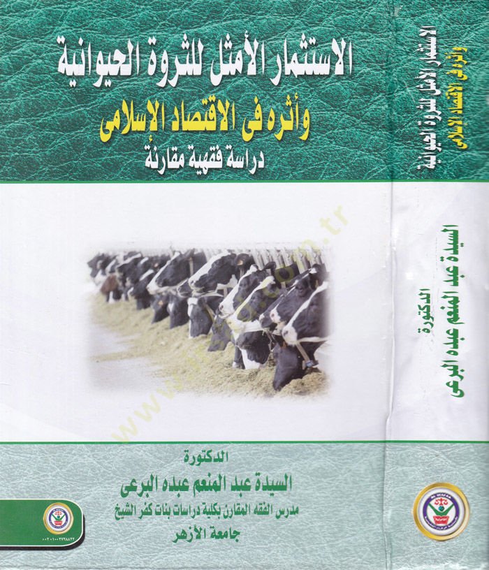 el-İstismarul-Emsel lis-Servetil-Hayvaniyye ve Eseruhu fil-İktisadil-İslami - الاستثمار الأمثل للثروة الحيوانية وأثره في الإقتصاد الإسلامي