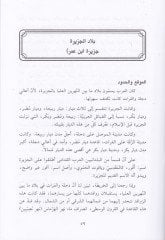Kadetü Fethi Biladir-Rum  - قادة فتح بلاد الروم
