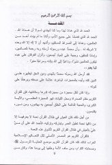 el-Muamelatul-Maliyye fil-Ukudil-İslamiyye  beynel-İmamil-Ulusi vel-Mezahibul-Fıkhiyye - المعاملات المالية في العقود الإسلامية بين الإمام الألوسي والمذاهب الفقهية