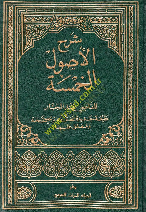 Şerhül-Usulil-Hamse  - شرح الأصول الخمسة