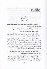 Min Ravaiil-Quran Teemmulatun Ilahiyye ve Edebiyye fi Kitabillah Azze ve Celle الله عز وجل