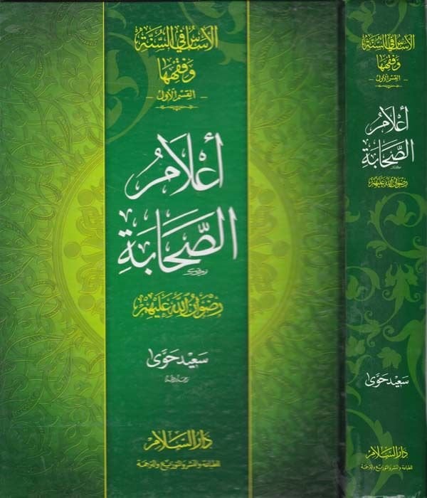 علم الصحابة (RA) - أعلام الصحابة