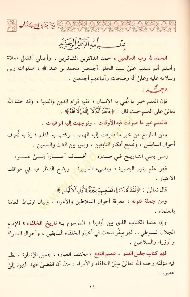 Tarihül-Hulefa  - تاريخ الخلفاء