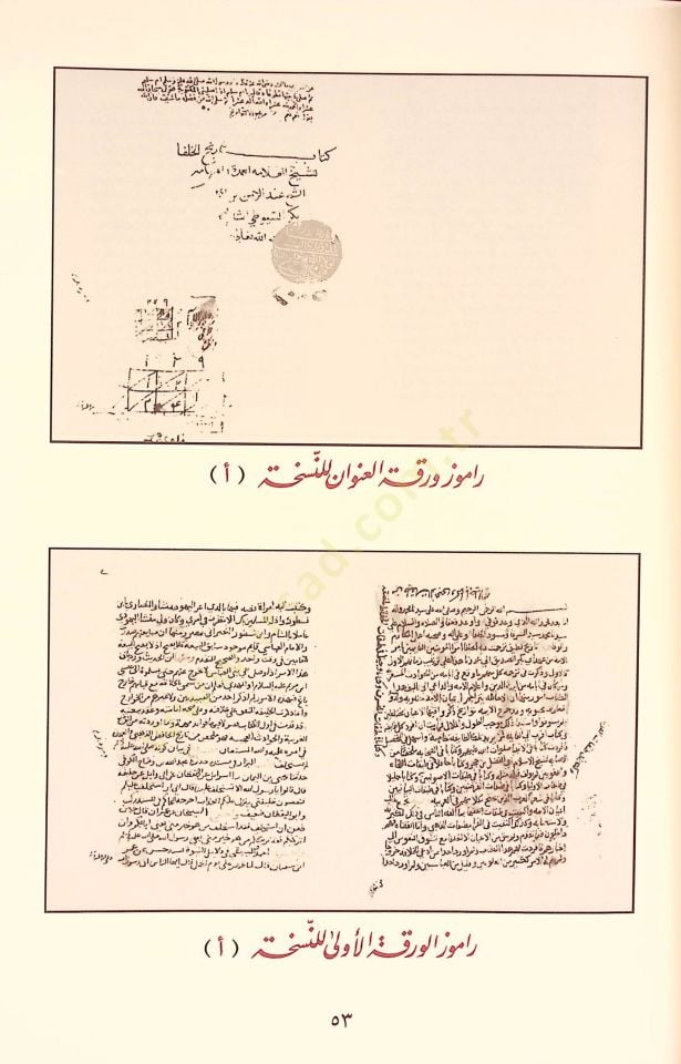 Tarihül-Hulefa  - تاريخ الخلفاء