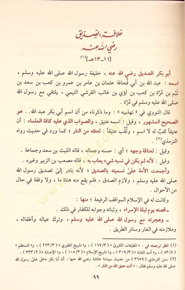 Tarihül-Hulefa  - تاريخ الخلفاء