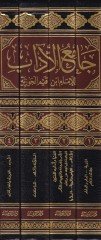 Camiül-Adab  - جامع الآداب