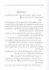 Camiül-Adab  - جامع الآداب