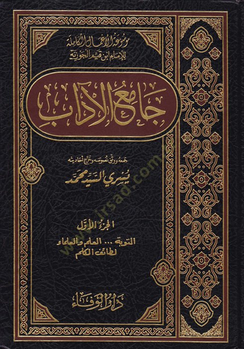 Camiül-Adab  - جامع الآداب