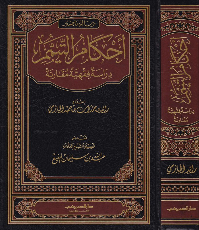 Ahkamüt-Teyemmüm Dirase Fıkhiyye Mukarene